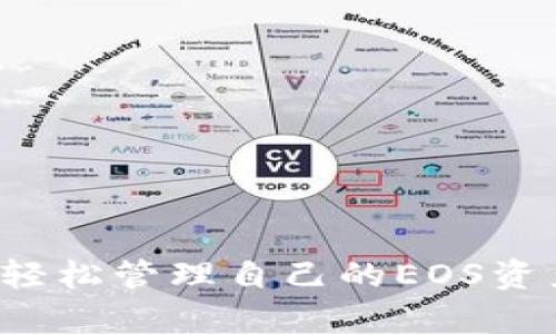 Tokenim钱包是否支持EOS币？全面解析与使用指南
Tokenim, EOS币, 加密钱包, 数字资产管理/guanjianci

什么是Tokenim钱包？
Tokenim是一款近年来兴起的加密货币钱包，旨在为用户提供安全和便利的数字资产存储和管理服务。其用户界面友好，支持多种加密货币，为用户创造了良好的使用体验。
Tokenim钱包的推出是为了满足越来越多的加密货币交易和持有需求，用户可以通过这个平台方便地管理自己的数字资产。此外，Tokenim还提供了一系列的安全功能，例如多重签名、冷存储等，以确保用户的资产安全。

EOS币概述
EOS（Enterprise Operation System）是一种运行在区块链上的去中心化平台，旨在提供更高效的智能合约功能。由于其高吞吐量和灵活性，EOS在区块链社区中受到了广泛关注。
EOS的设计初衷是为了克服比特币和以太坊在扩展性方面的限制，使开发者能够更轻松地创建和部署去中心化应用（dApps）。EOS采用委托权益证明（DPoS）机制，允许用户通过投票选择区块生产者，从而提高网络的效率和安全性。

Tokenim钱包是否支持EOS币？
目前，Tokenim钱包是支持EOS币的，这也是其受欢迎的原因之一。用户可以方便地将EOS币存入Tokenim钱包，并进行管理和交易。这为希望投资和使用EOS的用户提供了极大的便利。
使用Tokenim钱包存储EOS币的过程非常简单。用户只需创建一个Tokenim账户，获取钱包地址，然后将EOS币转入该地址即可。此外，Tokenim还提供了易于使用的界面，使用户能够实时查看其资产状况和交易记录。

Tokenim与其他钱包的比较
在众多加密钱包中，Tokenim因其用户友好和安全性获得了许多用户的青睐。与一些老牌钱包相比，Tokenim在功能和使用体验上不断创新。例如，它提供了更直观的界面和更便捷的交易流程。
此外，Tokenim钱包还加强了安全性，支持多重签名功能和冷存储技术，这使得用户的资产更加安全。用户在选择数字钱包时，可以根据自己的需求来决定使用Tokenim是否合适。

如何使用Tokenim钱包存储EOS币？
使用Tokenim钱包存储EOS币的步骤如下：
ol
    listrong下载并安装Tokenim钱包：/strong首先，用户需要在其官方网站或应用商店中下载Tokenim钱包，并根据步骤完成安装。/li
    listrong创建钱包账户：/strong安装完成后，用户需按照指引创建一个新的钱包账户。在此过程中，用户需设置安全密码并备份助记词，以防遗失资产。/li
    listrong获取EOS钱包地址：/strong创建账户后，用户可以在钱包中找到其EOS钱包地址。该地址是存放EOS币的地方。/li
    listrong转入EOS币：/strong用户可将其在其他交易所或钱包中的EOS币转入Tokenim钱包中，确保在转账时准确输入地址，以免资产丢失。/li
    listrong查看余额和交易记录：/strong转账完成后，用户可以在Tokenim钱包中查看其EOS币余额及交易记录，确保资产安全。/li
/ol

Tokenim钱包的安全性分析
安全性是任何加密货币钱包的重中之重。Tokenim在这方面十分注重，通过多种安全措施来保护用户的资产。首先，Tokenim实施了多重签名功能，确保即使有一个密钥被黑客获取，资产仍然是安全的。
其次，Tokenim采用了冷存储技术，将用户的私钥保存在离线环境中，大大减少了黑客攻击的风险。此外，Tokenim还提供了双重验证功能，只有在提供了额外的身份验证后才能进行敏感操作，比如提现或转账。

用户常见问题解答
h4问题1：Tokenim钱包在哪些平台上可以使用？/h4
Tokenim钱包支持多个平台，包括iOS和Android移动设备以及网页版本，用户可以根据自己的需要选择合适的下载。

h4问题2：Tokenim钱包是否面对任何费用？/h4
Tokenim钱包在使用过程中可能会产生一些交易费用，具体费用会根据网络状况和交易类型而异。用户在转账前可以查看相关信息。

h4问题3：如果我忘记Tokenim钱包的密码怎么办？/h4
如果用户忘记钱包密码，可以通过助记词找回。如果丢失了助记词，资产可能会面临无法恢复的风险，所以保管好助记词至关重要。

h4问题4：Tokenim钱包的技术支持如何？/h4
Tokenim提供24小时在线客服以及用户支持文档，帮助用户解决在使用过程中遇到的各种问题。

h4问题5：Tokenim钱包的未来发展方向是什么？/h4
Tokenim在未来计划继续扩展支持的加密货币种类，同时加强其安全性和用户体验，为用户提供更好的服务。

总结
Tokenim钱包不仅支持EOS币的存储和管理，也在用户体验和安全性上不断进行创新和改进。通过简单的操作步骤，用户可以轻松管理自己的EOS资产。此外，Tokenim的安全措施也使用户能够在更高的保障级别下进行交易和存储。这款钱包确实是许多EOS用户的优秀选择。
