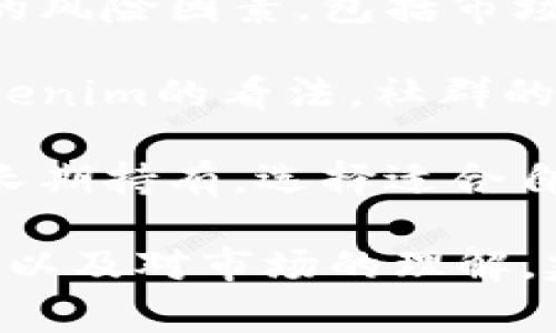 关于Tokenim的投资问题，首先需要确定一些核心因素，包括市场趋势、项目信誉、风险评估等。以下是一些关键步骤和考虑事项：

1. **市场分析**：研究Tokenim以及其所在行业的当前市场趋势。查看相关的分析报告、新闻和社区讨论，了解Tokenim的市场表现和潜在的增长空间。

2. **项目评估**：深入了解Tokenim的项目背景、团队、技术实力以及发展路线图。一个有实力的团队和明确的业务方向往往是成功的关键。

3. **风险管理**：投资加密货币具有高度风险，确保你了解相关的风险因素，包括市场波动、监管政策等。考虑你能承受的损失，制定合理的投资策略。

4. **社群反馈**：参与相关社区和论坛，了解其他投资者对于Tokenim的看法，社群的反馈可以提供额外的视角。

5. **投资策略**：确定你的投资目标和策略。考虑短期交易还是长期持有，选择适合自己的投资方式。

总之，是否投资Tokenim取决于你个人的投资目标、风险承受能力以及对市场的理解。建议在做出最终决定之前，尽可能多地收集信息并进行充分评估。