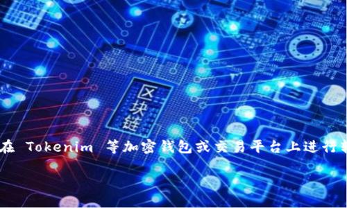 在处理加密货币转账时，用户可能会遇到不同的错误信息，