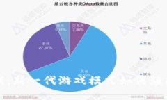 区块链矿山游戏：新一代游戏模式如何颠覆传统