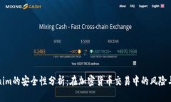 Tokenim的安全性分析：在加密货币交易中的风险与