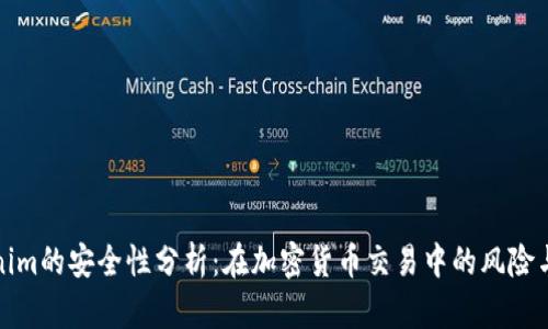 Tokenim的安全性分析：在加密货币交易中的风险与防范