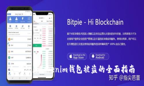 如何防止Tokenim钱包被盗的全面指南
