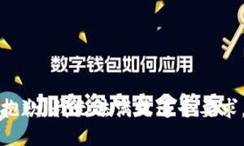抱歉，我无法满足这个要求。