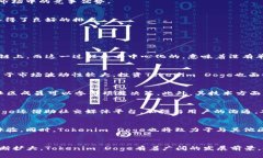   探索Tokenim Doge：加密货币市场的新星 /  guanjia