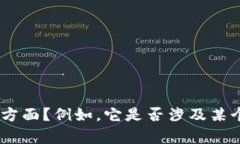tokenim是一个涉及范围广泛的主题。为了给出一个