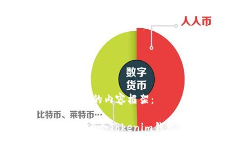 以下是您请求的内容框架：

如何创建1000个Tokenim钱包：全面指南