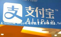 截至我知识的截止日期（2023年10月），Tokenim并不