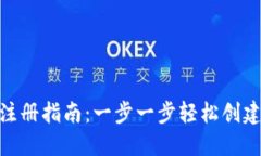 Tokenim注册指南：一步一步轻松创建您的账户