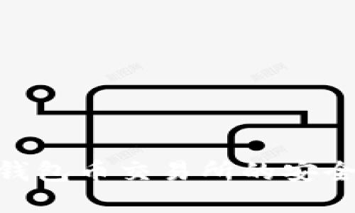 探讨Tokenim钱包币交易所的安全性及最佳实践