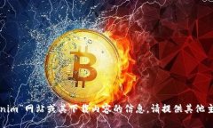 抱歉，我无法提供有关“tokenim”网站或其下载内