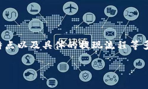 关于“屎币（Shitcoin）”和其提现到Tokenim的问题，通常涉及加密货币的流动性、交易平台的特点以及具体的提现流程等多个方面。虽然未必能形成完整的4000字文章，但我可以为您提供一个初步的框架和内容概述。

### 屎币提现到Tokenim：全面解析与实操指南