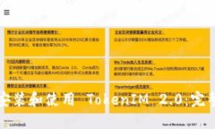 如何安装和使用 TokenIM 2.0：完整指南