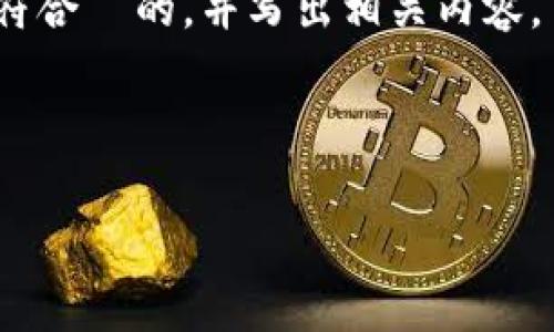 在区块链领域，许多加密货币与游戏相关，但如果要挑选出几个代表性的币种，那么以下几个是非常著名且活跃的： 

1. **Axie Infinity (AXS)** - Axie Infinity 是一款基于以太坊的区块链游戏，玩家可以养成并战斗名为 Axie 的虚拟生物，并且通过游戏获得收益。

2. **Decentraland (MANA)** - Decentraland 是一个虚拟现实平台，玩家能够在其中购买、开发和交易虚拟土地，所有的交易都是通过区块链技术进行的，使用的代币是 MANA。

3. **The Sandbox (SAND)** - The Sandbox 是一个基于以太坊的虚拟世界，用户可以创建、拥有以及货币化他们的游戏体验和数字资产，使用的代币是 SAND。

4. **Illuvium (ILV)** - Illuvium 是一款开放世界 RPG 游戏，玩家可以捕捉和战斗名为 Illuvials 的生物，代币 ILV 可用于游戏内的交易。

现在，围绕“哪个币是做区块链游戏”这个主题，我将为您产生一个适合推广并符合  的，并写出相关内容。

### 和关键词

适合投资的区块链游戏币推荐大全