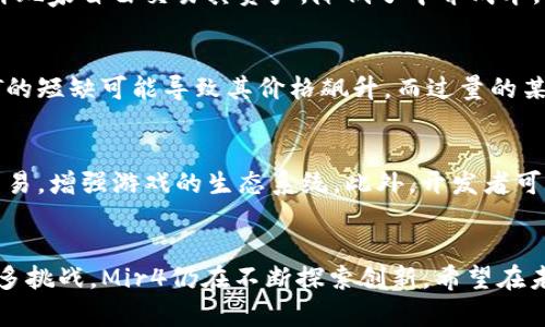 探索传奇：Mir4区块链游戏的未来与挑战
Mir4, 区块链游戏, NFT, 虚拟经济/guanjianci

引言
在过去的几年里，区块链技术的快速发展改变了许多行业的特点，游戏行业也不例外。Mir4是一款受欢迎的MMORPG（大型多人在线角色扮演游戏），它结合了区块链技术和传统游戏机制，开启了游戏的新篇章。本文将详细探讨Mir4区块链游戏的机制、未来发展方向以及面临的挑战。

一、Mir4的基本概念与玩法
Mir4是一款以韩国著名的传奇系列为背景开发的MMORPG。游戏结合了角色扮演、冒险、社交等多种元素，玩家可以选择不同的角色进行游戏，参与战斗、任务、成就等，体验丰富的游戏世界。

区块链技术在Mir4中的应用是游戏的一个重要特色。Mir4利用了区块链的透明性和不可篡改性，玩家在游戏中获得的物品和资产都可以通过NFT（非同质化代币）进行管理和交易。这种机制不仅提升了玩家的拥有感，也为虚拟财富的真实流动提供了保障。

二、Mir4的NFT机制与虚拟经济
Mir4通过NFT机制，将游戏内的角色、装备、道具等资产映射到区块链上，实现真正的所有权。玩家可以在游戏内获得或购买这些NFT，并将其出售或交易给其他玩家。这种模式为玩家提供了一个全新的经济模式，使得虚拟资产可以在现实中具备一定的价值。

在Mir4中，玩家通过完成任务、参加战斗等方式获得游戏内货币和道具。这些虚拟资产可以通过交互平台进行交易，形成了一个完整的虚拟经济体。玩家在这一虚拟经济中，不仅可以享受游戏的乐趣，还能够从中获得真实的收益。

三、Mir4的社区与社交互动
社区是Mir4游戏中不可或缺的一部分。玩家通过社交系统建立联系，组建公会、参加活动、进行交易等。在这个虚拟世界中，玩家的互动和合作将游戏的体验提升到了新的高度。

Mir4的设计侧重于玩家之间的互动性，玩家不仅可以在游戏中交朋友，还可以通过共同的目标、战斗与交流，增强彼此间的联系。社区活动和竞技赛事为玩家提供了展示自己实力的机会，也推动了游戏内经济的发展。

四、Mir4面临的挑战与未来发展
尽管Mir4在区块链游戏领域具有一定的领导地位，但仍面临诸多挑战。首先，区块链游戏的技术复杂性可能让一些传统玩家望而却步。其次，市场上竞争激烈，如何在众多游戏中脱颖而出是一个重要的课题。最后，游戏的监管问题也在逐渐引起关注，如何合法合规地运营区块链游戏将是未来发展的关键。

五、可能的相关问题
1. Mir4的游戏机制如何吸引新玩家？
Mir4通过其独特的游戏机制吸引新玩家。首先，结合先进的区块链技术，Mir4为玩家提供了真实的资产拥有感，玩家在游戏中获取的物品可以被视为自己的资产。其次，游戏注重玩法的多样性，从角色扮演到社交互动，再到经济交易，丰富的游戏内容和互动使得新玩家能够找到适合自己的游戏方式。

2. 在Mir4中，NFT的价值如何体现？
NFT在Mir4中的价值主要体现在稀缺性和市场需求上。每个NFT都是独一无二的，玩家可以通过交易市场将其出售，价格则由市场供需关系决定。此外，拥有高等级角色或稀有装备的玩家，能够在交易中获取更高的回报。NFT的流动性也使得玩家能够迅速变现游戏内的资产。

3. 区块链技术如何改变游戏的经济模型？
区块链技术的引入使得游戏的经济变得更加透明和公平。传统的游戏内购买和交易往往受到中心化平台的限制，而区块链技术允许玩家自由交易其资产，降低了中介成本。此外，玩家在游戏中获得的资产也可以在其他平台或现实世界流通，进一步丰富了玩家的经济选择。

4. Mir4的生存环境如何影响玩家体验？
Mir4的生存环境复杂多变，由于其区块链特性，玩家的决策将直接影响到虚拟经济的动态和游戏的整体生态。比如，某一类型的NFT的短缺可能导致其价格飙升，而过量的某些道具可能会导致其价值贬低。在这种环境下，玩家需要更为敏锐地观察市场动态，以合理配置自己的资源，增强游戏体验。

5. Mir4在未来可能展现哪些新特征？
随着技术的不断进步和市场需求的变化，Mir4未来可能展现出更多新特征。例如，引入更多元化的NFT类型，允许玩家进行跨平台交易，增强游戏的生态系统。此外，开发者可能会通过引入AR/VR技术，改变玩家在游戏中的体验与互动方式，进一步提升游戏的吸引力。

结论
Mir4作为一款结合区块链技术的MMORPG游戏，不仅为玩家提供了丰富的游戏内容体验，也开启了虚拟经济的新局面。尽管面临诸多挑战，Mir4仍在不断探索创新，希望在未来的游戏市场中占据一席之地。随着技术的进步和玩家需求的变化，Mir4的潜力不可限量，值得期待。