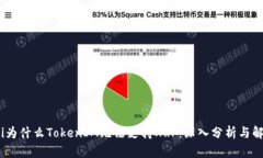 bianoti为什么TokenIM无法支持XRP：深入分析与解决方