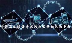 关于“tokenim会不会被骗”的话题，首先需要清晰