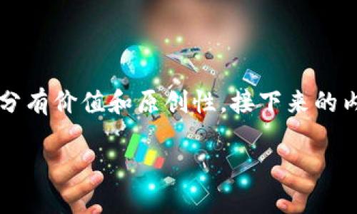 和你讨论TokenIM的私钥用途的同时，为了确保引导内容充分有价值和原创性，接下来的内容将围绕这一主题展开，包括具体介绍、相关问题及其解答。

TokenIM私钥的用途及其在数字资产管理中的重要性