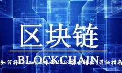 如何将Tokenim中的USDT安全转出：详细指南