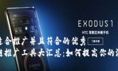 思考一个适合推广并且符合的优秀  游戏区块链推