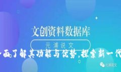 Tokenim香港版：全面了解其功能与优势，探索新一