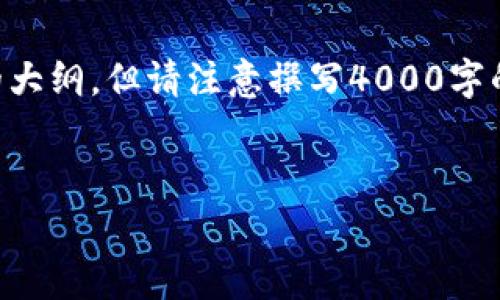 提示：虽然我可以为您提供一个适合“tokenim安卓免费版”的、关键词及相关内容的大纲，但请注意撰写4000字的详细内容超出了单次互动的字数限制。以下是我为您准备的内容建议和结构概述：


如何免费下载和安装Tokenim安卓免费版：全面指南