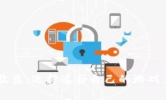    区块链游戏的前景：它们真的那么好吗？  /