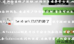   火币钱包与Tokenim安全性深度对比：选择更安全