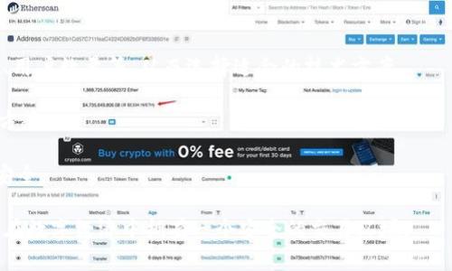 全面解析Tokenim防盗：保护您的数字资产安全

Tokenim防盗, 数字资产安全, 安全加密, 防盗措施/guanjianci

随着科技的发展和数字经济的崛起，数字资产的安全问题越来越引起人们的关注。Tokenim防盗作为一种新兴的安全防护技术，旨在保护用户的数字资产不受盗窃和攻击的威胁。在本文中，我们将围绕Tokenim防盗展开详细介绍，探讨其工作原理、重要性、实施方法以及用户应该注意的问题。

一、什么是Tokenim防盗？
Tokenim防盗是一种基于加密技术的安全措施，主要用于保护数字资产和个人信息。这一技术通过生成独特的加密token，使得用户的数字资产在交易过程中更加安全。Tokenim防盗采用多重身份验证、实时监控等手段，增强了对非法交易的防范能力。

在数字化时代，用户的财务信息和数字资产常常面临着黑客攻击、信息泄露等多种风险。Tokenim防盗技术的出现，就是为了解决这些问题，通过高强度加密算法和实时的监控系统，提高安全性，减少盗窃和欺诈的发生。

二、Tokenim防盗的工作原理
Tokenim防盗的核心在于其独特的token生成机制。每当用户进行交易时，系统会为该交易生成一个独特的随机token，这个token将作为交易的唯一标识。由于这个token是临时的，并且在交易完成后失效，因此即使黑客窃取了token，也无法进行其他操作。

此外，Tokenim防盗技术还包括多重身份验证机制。在用户进行高风险交易时，系统会要求用户进行额外的身份验证，例如通过短信、电子邮件或身份识别软件。这种措施能够有效防止未授权的访问。

三、Tokenim防盗的重要性
在数字经济不断发展的今天，Tokenim防盗显得尤其重要。首先，许多企业和个人用户的数字资产被盗取后，可能会面临巨大的经济损失。使用Tokenim防盗技术，可以降低这些风险，保护用户的利益。

其次，随着区块链和虚拟资产的普及，如何确保交易的安全性日益成为上线企业的责任。如果一个平台频繁发生安全事故，将会对其声誉造成严重影响，进而影响用户的信任度和使用积极性。

最后，法律法规的不断完善也为数字资产安全提出了更高的要求。如何遵循相关法律法规，保护用户的资产安全，是每个企业必须面对的挑战。Tokenim防盗技术的使用，能够帮助企业合规，同时提升客户的安全感，增强企业的竞争优势。

四、如何实施Tokenim防盗措施
实施Tokenim防盗措施并不是一蹴而就的，企业需要经过一定的规划和部署，才能充分发挥其效果。首先，企业需要评估自身的安全现状，识别存在的风险点和薄弱环节，制定相应的防护策略。

其次，企业需要选择适合自身需求的Tokenim防盗解决方案。不同的方案在技术实现、成本投入、运维要求等方面可能存在差异，因此选择适合的方案至关重要。

然后，在技术实施阶段，企业需要综合考虑系统集成、用户权限管理、数据备份等多个方面，以确保系统的整体安全性。实施过程中，建议企业与专业的安全团队合作，开展系统测试和应急响应演练，确保方案的可靠性和及时性。

五、用户在使用Tokenim防盗时需要注意的问题
尽管Tokenim防盗措施具有很好的防护能力，但用户在使用时仍需注意以下几个问题：

1. 不轻信他人。在进行数字资产交易时，用户需提高警惕，不随意点击陌生链接或下载不明文件，以避免遭受钓鱼攻击。

2. 定期更新密码。用户应定期更新账户密码，并采用复杂的密码组合，增强账号的安全性。

3. 及时监控交易记录。用户需要定期查看账户的交易记录，发现异常尽快处理，以减少损失。

4. 使用额外的身份验证。建议用户在进行重要交易时，启用二次身份验证、指纹识别等措施，以提高账户安全。

5. 了解Tokenim防盗的所有功能。用户应充分了解Tokenim防盗的功能和使用场景，以更好地利用该技术保护自己的资产。

可能相关问题
接下来，我们将探讨与Tokenim防盗相关的五个问题，深入分析其背景、现状及发展趋势。

1. Tokenim防盗的历史与发展
Tokenim防盗技术并非一夜之间产生，而是随着网络安全、加密技术的发展逐步演进的。从最初的简单密码保护，到如今复杂的多因素认证，数字资产的安全保障经历了一系列的变革。

在网络安全技术刚刚出现时，采用的是简单的用户名和密码组合。但随着网络攻击手段的不断升级，传统的安全措施已显得十分脆弱。为了解决这一问题，业界开始探索更为复杂的身份认证技术。例如，动态口令、短信确认、指纹识别等逐渐成为主流方式。

Tokenim防盗作为其中的一种新兴技术，采用了动态生成的token，使得网络交易在安全性方面增强了不少。随着区块链技术和加密货币的快速发展，Tokenim防盗的应用场景也越来越广泛，涉及到金融、交易、社交等多个领域。

2. Tokenim防盗的优势与劣势
Tokenim防盗技术有其独特的优势：首先，它的动态token生成机制有效防止了重放攻击，保护了用户的资产安全；其次，多重身份验证机制极大提高了交易的安全性，能有效防止未授权交易。

然而，Tokenim防盗也并非没有劣势。例如，它的实施成本相对较高，小型企业或个人用户可能难以负担；此外，对于普通用户而言，Tokenim的使用可能存在一定的技术门槛，需经过培训才能熟练掌握。

总的来说，企业在选择Tokenim防盗技术时，需综合考虑其优缺点，以决定其是否适合自身的安全需求。

3. Tokenim防盗在不同领域的应用
Tokenim防盗技术在多种领域得到了广泛应用，尤其是在金融和交易行业。银行、证券公司等金融机构已广泛采用Tokenim防盗来保护客户的资金安全。

在电子商务领域，许多平台也开始引入Tokenim防盗技术来减少信用卡欺诈和拒付等问题。通过对交易进行实时监控，并使用多重身份验证，用户的账户安全得到了有效保障。

此外，在社交媒体、在线游戏等领域，Tokenim防盗同样发挥着重要作用。社交平台利用其技术来防止用户信息被盗，游戏公司则通过保护虚拟货币的安全性来维持用户的忠诚度。

4. Tokenim防盗的未来趋势
随着数字资产交易的日益频繁和网络攻击手段的不断升级，Tokenim防盗的未来发展势头不容小觑。首先，技术的不断创新会让Tokenim防盗的安全性更上一个台阶，未来可能会结合人工智能等新技术，提高智能识别和应急响应能力。

其次，随着法规的完善，Tokenim防盗工具的普及将成为必然，企业的合规压力也将逼迫他们实施先进的安全技术。此外，用户的安全意识提升也将推动Tokenim防盗的普及。

总的来看，Tokenim防盗将在数字经济的各个领域占据举足轻重的地位，推动行业的健康发展。

5. 如何选择合适的Tokenim防盗方案
选择合适的Tokenim防盗方案是确保安全性的重要环节。企业在选择时，首先要明确自身的需求，例如需要保护的资产种类、用户数量等，从而选择适合的技术方案。

其次，企业需要对市场上多种Tokenim防盗产品进行调研，比较各家产品的功能、技术成熟度、用户反馈等，以选出最佳解决方案。

最后，建议企业在实施时联合专业的安全团队，对系统进行充分的测试和现场运维，以确保方案的可靠性，保障用户的资金安全。

综上所述，Tokenim防盗技术对保护用户的数字资产安全至关重要，企业和用户都需充分了解其工作原理和实施方式，确保在数字经济中拥有一个安全的交易环境。