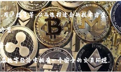 全面解析Tokenim防盗：保护您的数字资产安全

Tokenim防盗, 数字资产安全, 安全加密, 防盗措施/guanjianci

随着科技的发展和数字经济的崛起，数字资产的安全问题越来越引起人们的关注。Tokenim防盗作为一种新兴的安全防护技术，旨在保护用户的数字资产不受盗窃和攻击的威胁。在本文中，我们将围绕Tokenim防盗展开详细介绍，探讨其工作原理、重要性、实施方法以及用户应该注意的问题。

一、什么是Tokenim防盗？
Tokenim防盗是一种基于加密技术的安全措施，主要用于保护数字资产和个人信息。这一技术通过生成独特的加密token，使得用户的数字资产在交易过程中更加安全。Tokenim防盗采用多重身份验证、实时监控等手段，增强了对非法交易的防范能力。

在数字化时代，用户的财务信息和数字资产常常面临着黑客攻击、信息泄露等多种风险。Tokenim防盗技术的出现，就是为了解决这些问题，通过高强度加密算法和实时的监控系统，提高安全性，减少盗窃和欺诈的发生。

二、Tokenim防盗的工作原理
Tokenim防盗的核心在于其独特的token生成机制。每当用户进行交易时，系统会为该交易生成一个独特的随机token，这个token将作为交易的唯一标识。由于这个token是临时的，并且在交易完成后失效，因此即使黑客窃取了token，也无法进行其他操作。

此外，Tokenim防盗技术还包括多重身份验证机制。在用户进行高风险交易时，系统会要求用户进行额外的身份验证，例如通过短信、电子邮件或身份识别软件。这种措施能够有效防止未授权的访问。

三、Tokenim防盗的重要性
在数字经济不断发展的今天，Tokenim防盗显得尤其重要。首先，许多企业和个人用户的数字资产被盗取后，可能会面临巨大的经济损失。使用Tokenim防盗技术，可以降低这些风险，保护用户的利益。

其次，随着区块链和虚拟资产的普及，如何确保交易的安全性日益成为上线企业的责任。如果一个平台频繁发生安全事故，将会对其声誉造成严重影响，进而影响用户的信任度和使用积极性。

最后，法律法规的不断完善也为数字资产安全提出了更高的要求。如何遵循相关法律法规，保护用户的资产安全，是每个企业必须面对的挑战。Tokenim防盗技术的使用，能够帮助企业合规，同时提升客户的安全感，增强企业的竞争优势。

四、如何实施Tokenim防盗措施
实施Tokenim防盗措施并不是一蹴而就的，企业需要经过一定的规划和部署，才能充分发挥其效果。首先，企业需要评估自身的安全现状，识别存在的风险点和薄弱环节，制定相应的防护策略。

其次，企业需要选择适合自身需求的Tokenim防盗解决方案。不同的方案在技术实现、成本投入、运维要求等方面可能存在差异，因此选择适合的方案至关重要。

然后，在技术实施阶段，企业需要综合考虑系统集成、用户权限管理、数据备份等多个方面，以确保系统的整体安全性。实施过程中，建议企业与专业的安全团队合作，开展系统测试和应急响应演练，确保方案的可靠性和及时性。

五、用户在使用Tokenim防盗时需要注意的问题
尽管Tokenim防盗措施具有很好的防护能力，但用户在使用时仍需注意以下几个问题：

1. 不轻信他人。在进行数字资产交易时，用户需提高警惕，不随意点击陌生链接或下载不明文件，以避免遭受钓鱼攻击。

2. 定期更新密码。用户应定期更新账户密码，并采用复杂的密码组合，增强账号的安全性。

3. 及时监控交易记录。用户需要定期查看账户的交易记录，发现异常尽快处理，以减少损失。

4. 使用额外的身份验证。建议用户在进行重要交易时，启用二次身份验证、指纹识别等措施，以提高账户安全。

5. 了解Tokenim防盗的所有功能。用户应充分了解Tokenim防盗的功能和使用场景，以更好地利用该技术保护自己的资产。

可能相关问题
接下来，我们将探讨与Tokenim防盗相关的五个问题，深入分析其背景、现状及发展趋势。

1. Tokenim防盗的历史与发展
Tokenim防盗技术并非一夜之间产生，而是随着网络安全、加密技术的发展逐步演进的。从最初的简单密码保护，到如今复杂的多因素认证，数字资产的安全保障经历了一系列的变革。

在网络安全技术刚刚出现时，采用的是简单的用户名和密码组合。但随着网络攻击手段的不断升级，传统的安全措施已显得十分脆弱。为了解决这一问题，业界开始探索更为复杂的身份认证技术。例如，动态口令、短信确认、指纹识别等逐渐成为主流方式。

Tokenim防盗作为其中的一种新兴技术，采用了动态生成的token，使得网络交易在安全性方面增强了不少。随着区块链技术和加密货币的快速发展，Tokenim防盗的应用场景也越来越广泛，涉及到金融、交易、社交等多个领域。

2. Tokenim防盗的优势与劣势
Tokenim防盗技术有其独特的优势：首先，它的动态token生成机制有效防止了重放攻击，保护了用户的资产安全；其次，多重身份验证机制极大提高了交易的安全性，能有效防止未授权交易。

然而，Tokenim防盗也并非没有劣势。例如，它的实施成本相对较高，小型企业或个人用户可能难以负担；此外，对于普通用户而言，Tokenim的使用可能存在一定的技术门槛，需经过培训才能熟练掌握。

总的来说，企业在选择Tokenim防盗技术时，需综合考虑其优缺点，以决定其是否适合自身的安全需求。

3. Tokenim防盗在不同领域的应用
Tokenim防盗技术在多种领域得到了广泛应用，尤其是在金融和交易行业。银行、证券公司等金融机构已广泛采用Tokenim防盗来保护客户的资金安全。

在电子商务领域，许多平台也开始引入Tokenim防盗技术来减少信用卡欺诈和拒付等问题。通过对交易进行实时监控，并使用多重身份验证，用户的账户安全得到了有效保障。

此外，在社交媒体、在线游戏等领域，Tokenim防盗同样发挥着重要作用。社交平台利用其技术来防止用户信息被盗，游戏公司则通过保护虚拟货币的安全性来维持用户的忠诚度。

4. Tokenim防盗的未来趋势
随着数字资产交易的日益频繁和网络攻击手段的不断升级，Tokenim防盗的未来发展势头不容小觑。首先，技术的不断创新会让Tokenim防盗的安全性更上一个台阶，未来可能会结合人工智能等新技术，提高智能识别和应急响应能力。

其次，随着法规的完善，Tokenim防盗工具的普及将成为必然，企业的合规压力也将逼迫他们实施先进的安全技术。此外，用户的安全意识提升也将推动Tokenim防盗的普及。

总的来看，Tokenim防盗将在数字经济的各个领域占据举足轻重的地位，推动行业的健康发展。

5. 如何选择合适的Tokenim防盗方案
选择合适的Tokenim防盗方案是确保安全性的重要环节。企业在选择时，首先要明确自身的需求，例如需要保护的资产种类、用户数量等，从而选择适合的技术方案。

其次，企业需要对市场上多种Tokenim防盗产品进行调研，比较各家产品的功能、技术成熟度、用户反馈等，以选出最佳解决方案。

最后，建议企业在实施时联合专业的安全团队，对系统进行充分的测试和现场运维，以确保方案的可靠性，保障用户的资金安全。

综上所述，Tokenim防盗技术对保护用户的数字资产安全至关重要，企业和用户都需充分了解其工作原理和实施方式，确保在数字经济中拥有一个安全的交易环境。