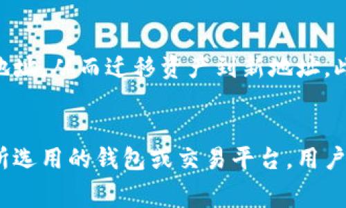 “Tokenim地址”通常指的是与某种加密货币或代币有关的地址。具体来说，它可能是指基于区块链技术的加密资产在特定钱包或平台上的接收或发送地址。了解Tokenim地址需要结合一些基础知识，以下是对这一主题的详细介绍。

Tokenim地址的定义
Tokenim地址是区块链网络中用于识别用户账户的字符串。每种加密货币或代币都有一个唯一的地址，用于接收和存储该货币或代币。例如，比特币、以太坊及其相关代币都有各自的地址格式。
在区块链技术中，每个地址都与一个公钥对应，而公钥与私钥是一对密钥，私钥则用于签署交易，因此只有拥有私钥的人才能对该地址上的资产进行控制。

Tokenim地址的构成与生成
Tokenim地址通常由一长串字符构成，这些字符可以是字母和数字的组合。对于大多数区块链来说，地址的格式和生成方式各不相同。例如，比特币地址通常以“1”或“3”开头，而以太坊地址则以“0x”开头。
生成Tokenim地址的方式多种多样，用户可以通过钱包软件（如MetaMask、Trust Wallet等）生成新的地址。在生成时，会自动生成相应的公钥和私钥，以确保该地址的安全性和唯一性。

Tokenim地址的安全性
使用Tokenim地址时，安全性是非常重要的一环。用户必须妥善保管与地址对应的私钥，任何人只要拥有该私钥，就可以完全控制与之关联的所有资产。
为了提高安全性，用户可以采取一些保护措施，例如使用硬件钱包，这种设备存储私钥而不连接网络，从而减少因黑客攻击而导致资产被盗的风险。另外，定期备份钱包信息也是保护资产的重要方式。

如何使用Tokenim地址进行交易
使用Tokenim地址进行交易的步骤相对简单。首先，确保你拥有一个支持该代币的钱包。接着，复制接收方的Tokenim地址，并在钱包中输入该地址进行转账。确认金额和信息无误后，签署交易并提交。
对于发送Tokenim的用户来说，交易的处理速度取决于所使用的网络。例如，以太坊网络处理交易的速度通常快于比特币网络。在一些网络繁忙的时期，用户可能需要支付更高的交易费用以确保交易能尽快被确认。

Tokenim地址的常见应用场景
Tokenim地址的应用场景非常广泛，如在线支付、代币交易、投资、众筹等。例如，在去中心化金融（DeFi）平台上，用户可以通过Tokenim地址来进行流动性挖矿、借贷等操作。
此外，Tokenim地址还可以用于参与不同区块链项目的众筹活动，例如ICO（初始代币发行）。用户可以将法定货币兑换为该项目的代币，并使用Tokenim地址进行转账。

总结
Tokenim地址是区块链生态系统中不可或缺的一部分，它为用户提供了安全方便的资产管理与交易方式。随着区块链技术的不断发展，Tokenim地址的使用场景和功能也将在未来不断拓展。

常见问题解答
Q1: Tokenim地址和钱包的关系是什么？
Tokenim地址与钱包有着密切的关系。钱包是存储和管理Tokenim地址及其相关资产的工具。每个钱包可以生成多个Tokenim地址，而每个地址都可以对应不同的资产。用户通过钱包管理这些地址，进行转账、接收等操作。

Q2: 如果忘记Tokenim地址的私钥，怎样才能找回资产？
如果用户忘记了与Tokenim地址相对应的私钥，通常情况下是无法找回资产的。这就是为何保管私钥是至关重要的。建议用户采取措施，如使用密码管理器、硬件钱包等，确保私钥的安全。

Q3: 在交易中，如何确保Tokenim地址的正确性？
确保Tokenim地址的正确性可以通过多种方式实现。首先，仔细检查复制的地址，有些钱包会提供二维码，可以通过手机扫描确认。其次，在转账之前，可以发送少量资产进行测试交易，确保所有信息正确。

Q4: Tokenim地址是否可以更改？
Tokenim地址的性质是唯一的，而一旦生成后，地址本身不能被更改。但用户可以创建新的Tokenim地址，从而迁移资产到新地址。此外，某些钱包支持创建多个地址以提供更多的隐私保护。

Q5: 使用Tokenim地址进行交易时需要支付手续费吗？
是的，大多数区块链网络在进行交易时都需要支付手续费。费用的高低取决于网络的拥堵情况以及所选用的钱包或交易平台。用户通常可以选择支付较高的费用以加速交易，或选择较低费用等待确认。