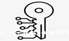 如何使用Tokenim App钱包：全面指南及常见问题解析