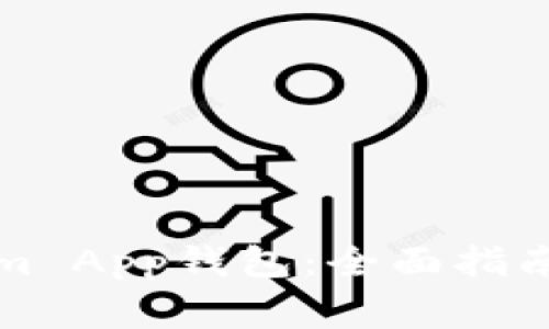 如何使用Tokenim App钱包：全面指南及常见问题解析