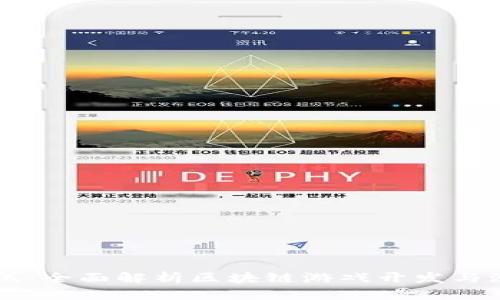 区块链游戏测试：全面解析区块链游戏开发与测试的最佳实践