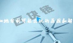 在处理与TokenIM相关的币种添加问题时，我们需要