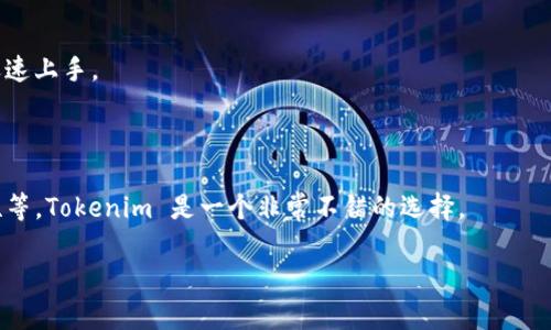 Tokenim 并不是一个线下钱包，而是一个数字资产管理工具，旨在为用户提供更加便捷和安全的加密货币管理体验。它通常包括在线和离线钱包的特点，使用户能够更高效地管理他们的数字资产。

### 什么是Tokenim？

Tokenim 是一个综合性的数字资产钱包，支持多种加密货币的存储与管理。与传统的钱包不同，Tokenim 更加注重用户体验和安全性，提供了一些独特的功能，比如：

1. **用户友好的界面**：Tokenim 设计的界面非常简洁，用户可以轻松地查看和管理他们的资产。
2. **多平台兼容**：Tokenim 可以在多种设备上使用，包括桌面电脑和移动设备，支持多种操作系统。
3. **安全性能**：Tokenim 采用了多种安全技术，例如加密存储和多重身份验证，以确保用户的资产安全。

### Tokenim的主要功能

Tokenim 提供了一系列功能以帮助用户高效管理其数字资产：

- **多币种支持**：Tokenim 支持多种加密货币，用户可以在一个钱包中管理多种资产。
- **实时汇率**：用户可以实时查看不同加密货币的市场行情，以及相应的汇率。
- **交易功能**：Tokenim 允许用户在钱包中直接进行加密货币的交易，简化了整个过程。
- **资产分析**：Tokenim 提供资产分析和报表功能，帮助用户了解其投资状况。

### 所以Tokenim是一个什么样的钱包？

通过上述功能，我们可以清晰地看到，Tokenim 更偏向于一个数字资产管理工具，而不单单是一个线下钱包。用户可以在不同环境中灵活使用Tokenim，享受它所提供的便利和安全保障。

## 可能相关的问题

### 1. Tokenim 如何保证用户资产的安全性？

Tokenim 在安全性方面采取了多重措施来保护用户的资产。其中包括加密技术、多重身份验证等。

### 2. Tokenim 支持哪些加密货币？

Tokenim 支持多种主流加密货币，通常包含比特币、以太坊、Ripple等，这些资产用户都可以在Tokenim中进行管理。

### 3. 如何使用Tokenim进行加密货币交易？

Tokenim 提供了直观的交易界面，用户可以轻松进行加密货币的购买和出售。具体的步骤也非常简单。

### 4. Tokenim 是否适合初学者使用？

Tokenim 的用户友好设计使其非常适合初学者使用。即便是新手，也能够迅速上手。

### 5. 如何选择适合自己的数字资产钱包？

选择一个合适的数字资产钱包需要考虑多种因素，包括安全性、功能、易用性等，Tokenim 是一个非常不错的选择。

接下来，我们将详细探讨这些问题。