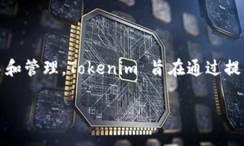 tokenim 是一个以太坊（ETH）钱包，它支持以太坊及其生态系统中ERC-20代币的存储、交易和管理。Tokenim 旨在通过提供用户友好的界面和强大的安全性吸引更多用户，同时也支持去中心化应用（dApps）的访问。

### Tokenim：以太坊钱包的理想选择，安全、方便、高效！