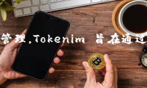 tokenim 是一个以太坊（ETH）钱包，它支持以太坊及其生态系统中ERC-20代币的存储、交易和管理。Tokenim 旨在通过提供用户友好的界面和强大的安全性吸引更多用户，同时也支持去中心化应用（dApps）的访问。

### Tokenim：以太坊钱包的理想选择，安全、方便、高效！