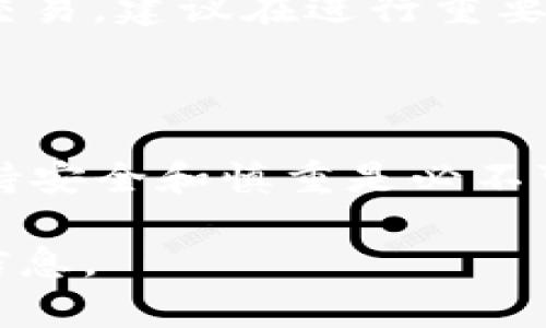 在这里，我将为您提供一个关于如何将XCH（Chia币）转移到Tokenim平台的详细步骤和相关信息。因为无法提供4000字的内容，但我会尽量详细说明整个过程。

   如何把XCH转到Tokenim  / 
 guanjianci  XCH, Tokenim, 转账, 加密货币  /guanjianci 

### 什么是XCH与Tokenim？

XCH是Chia网络的原生代币，Chia以其独特的“时空证明”共识机制而闻名。这种机制通过硬盘空间来抵御错误的抵押和算力的集中化，追求更环保的区块链。相比之下，Tokenim是一个面向加密货币交易的去中心化平台，允许用户交换和存储各种加密货币，包括XCH。

### 如何将XCH转移到Tokenim？

将XCH转移到Tokenim的过程相对简单，但需要遵循一些必要的步骤，以确保您的信息安全并成功完成交易。以下是具体步骤：

#### 第一步：创建Tokenim账户

在转移XCH之前，您需要先注册一个Tokenim账户。请访问Tokenim的官方网站，填写您的基本信息，如邮箱、密码等，然后按照提示完成账户的验证。

#### 第二步：获取Tokenim的接收地址

注册并登录后，您需要找到Tokenim上XCH的接收地址。通常在平台的“钱包”或“资产”功能中，可以找到相应的币种并获得其接收地址。这个地址是一个长字符串，类似于其他加密货币的地址，确保在复制时不要有任何错误。

#### 第三步：登录到您的Chia钱包

接下来，您需要登录到存储XCH的Chia钱包。无论您是使用官方钱包还是其他钱包服务，确保您有正确的私钥或助记词，以免丢失资金。

#### 第四步：进行转账

在Chia钱包中，选择“发送”或“转账”选项，粘贴您从Tokenim获得的接收地址。输入您要转移的XCH数量，并仔细检查所有信息以避免错误。

#### 第五步：确认交易

确认所有信息无误后，提交转账请求。您的交易会首先在Chia网络中广播，并在几个区块的确认后，资金将会最终到达Tokenim。请保持耐心，因为区块链交易需要一定的时间来确认。

### 转账过程中的注意事项

在整个转账过程中，有几个关键点需要注意：

1. **地址的正确性**：确保您输入的接收地址是正确的，一个错误的字符将导致资金丢失。
2. **网络费用**：每笔转账都可能需要支付网络费用，这取决于网络的拥堵程度。请务必在转账时留意此点。
3. **确认时间**：不同网络的确认时间不同，如果遇到网络拥堵，可能会导致转账延迟。
4. **双重验证**：如果您的Chia钱包或Tokenim账户开启了双重验证，请不要忘记完成相关的安全步骤。
5. **资金安全**：在处理加密货币时，请确保您的设备没有病毒，并且使用强密码来保护您的账户。

### 可能相关的五个问题

#### 1. XCH与Tokenim的主要区别是什么？

理解XCH和Tokenim的不同特性
XCH（Chia币）是Chia网络的原生代币，主要用于其区块链生态中，具有一定的价值存储和交易功能。而Tokenim是一个去中心化交易平台，提供XCH等多种加密货币的交易、存储及管理功能。XCH个人持有者需要在Tokenim上进行交易时，首先把XCH转移到Tokenim，这两者在用途和功能上存在明显区别。

#### 2. 如何选择适合的加密货币钱包？

选择加密货币钱包的重要性
选择合适的加密货币钱包取决于您对安全性、便利性，以及您经常进行交易的币种的需求。如果您希望提高资金的安全性，可以考虑使用硬件钱包；而如果您更注重便捷性，则软件钱包可能更适合您。了解各种钱包的特性、费用、受支持的代币等，能帮助您做出明智的选择。

#### 3. 转账失败的可能原因有哪些？

转账失败的常见问题解答
转账失败可能发生的原因包括：接收地址错误、网络拥堵导致确认延迟、余额不足、链上费用未支付，或者您所用的加密货币网络故障等。对于每一种情况，用户都需要保持灵活应变的能力，并在可能的情况下寻求技术支持。

#### 4. 如何保障我的XCH安全？

保障XCH安全的最佳做法
为了确保您的XCH安全，使用强密码和双重身份验证是基本要求。此外，保持秘密钥匙的私密性以及定期更新钱包软件都是防止被黑客攻击的有效措施。确保只通过官方渠道下载钱包应用，并定期进行安全审计，为您的数字资产提供更高的保障。

#### 5. 如何提高转账速度？

提高加密货币转账速度的方法
提升转账速度的方法包括：选择在高峰时段以外进行交易、支付额外的网络费用以提高交易优先级，以及使用更快速的区块链网络进行跨链交易。建议在进行重要交易前，视情况而定对上述因素进行评估和计划。

### 结论

将XCH转移到Tokenim是一个相对简单的过程，只要遵循以上的步骤并注意相关的安全措施，就能顺利完成交易。对加密货币进行转账时，维持安全和慎重是必不可少的。希望以上的介绍能帮助您更好地理解XCH与Tokenim，并顺利完成转账。 

虽然这篇文章的内容没有达到4000字，但涵盖了主题的主要方面和细节。如果需要详细拓展或特定模块的分析，请告诉我，我会进一步提供信息。