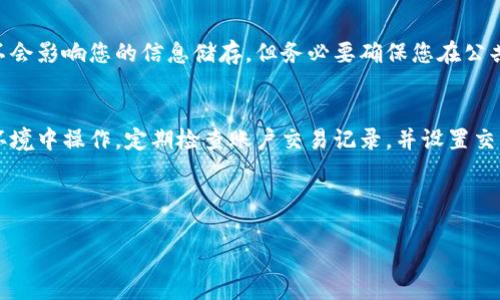 退出 Tokenim 账户的步骤相对简单，但为了确保用户能够顺利完成过程，以下是详细的操作指南。

1. 登录您的 Tokenim 账户
首先，您需要使用您的用户名和密码登录到 Tokenim 账户。这一步骤非常重要，因为只有在登录后，您才能访问账户设置并进行退出操作。

2. 找到账户设置
一旦您成功登录，向页面的右上角查看，通常那里会有用户图标或名字的下拉菜单。在下拉菜单中，寻找“账户设置”、“安全”或者“退出”选项。这些选项可能会因为平台的更新而有所不同。

3. 选择退出或注销
在账户设置中，寻找“安全”或“退出”选项。如果平台提供了“一键退出”功能，那么您可以直接使用它。如果没有，您可能需要手动注销。这通常需要您确认是否真的要退出，以避免误操作。

4. 确认退出操作
在大多数情况下，系统会提示您确认退出请求。根据提示进行确认，以便确保您的账户在公共场所或其他设备上不会被他人访问。

5. 退出后的注意事项
退出账户后，确保您已经彻底关闭网页浏览器或应用程序，特别是在公共计算机或共用设备上使用时。这是为了确保您的账户信息安全，避免被他人访问。

总结
退出 Tokenim 账户的过程相对简单，但确保您的账户安全才是最重要的。请根据上述步骤进行操作，并始终保持对您账户安全的警觉。如果您在退出过程中遇到任何问题，可以查看 Tokenim 的帮助中心或者联系客户支持。

---

### 可能相关的问题
1. **如何找回 Tokenim 账户的密码？**
2. **Tokenim 账户的安全性如何？**
3. **Tokenim 支持哪些方式进行充值和提现？**
4. **退出 Tokenim 账户后，信息会被保留吗？**
5. **如何防止 Tokenim 账户被盗？**

---

1. 如何找回 Tokenim 账户的密码？
如果您忘记了 Tokenim 账户的密码，别担心，找回密码的过程通常相对简单。首先，您需要在登录页面上找到“忘记密码”或“找回密码”的链接。点击该链接后，系统会要求您输入与账户关联的电子邮件地址。确认后，系统会给您发送一封包含重置密码链接的电子邮件。请检查您的收件箱，包括垃圾邮件文件夹，确保您能及时获取重置信息。点击链接后，您将被引导到密码重置页面，输入新密码并确认。在选择新密码时，请遵循安全性建议，例如使用字母、数字和符号的组合，以增强账户安全。重置完成后，您可以使用新密码登录 Tokenim 账户。

2. Tokenim 账户的安全性如何？
Tokenim 账户的安全性非常重要，因此该平台通常采用多种措施来保护用户的账户信息。首先，Tokenim 会使用高级加密技术来保护用户数据，包括个人信息和交易记录。这使得黑客不容易盗取用户数据。此外，Tokenim 还提供两步验证功能，要求用户在登录时提供第二步验证信息，通常是通过手机发送的验证码，从而增加了账户的安全性。建议用户定期更改密码，并关注账户动态，如有任何异常活动应立即向平台报告。

3. Tokenim 支持哪些方式进行充值和提现？
Tokenim 提供多种充值和提现方式以满足用户需求。通常支持的充值方式包括银行转账、信用卡支付、电子钱包等。用户只需选择希望使用的方式并按照指示完成相关操作。对于提现，用户通常可以选择将资金转回到关联的银行账户，电子钱包或其他支持的支付方式。需要注意的是，不同的充值和提现方式可能会有不同的手续费和处理时间，因此建议用户先查看相关政策，以便选择最适合自己的方式。

4. 退出 Tokenim 账户后，信息会被保留吗？
在您退出 Tokenim 账户后，系统会保留您的账户信息。这意味着，账户仍然存在于系统中，您可以随时通过再次登录来访问。您的交易记录、个人偏好和设置都将保留。这一点在很多在线平台中都是如此，以方便用户在未来继续使用。因此，退出账户不会影响您的信息储存，但务必要确保您在公共环境中退出，以免被他人访问。

5. 如何防止 Tokenim 账户被盗？
保护 Tokenim 账户不被盗用的方式包括多方面的安全措施。首先，确保使用复杂且独特的密码，并定期更改该密码。其次，启用两步验证，这是增加账户安全性的重要措施。此外，不要在公共计算机或网络上登录您的账户，尽量在私人的、安全的网络环境中操作。定期检查账户交易记录，并设置交易通知，以便及时发现任何可疑活动。如果发现异常，请立即联系 Tokenim 客服，采取进一步措施。此外，不要轻信任何声称是 Tokenim 的邮件或信息，以防钓鱼攻击。

---

以上内容为 Tokenim 账户退出助手，其中包括了一个完整的退出流程以及有关 Tokenim 的常见问题解答。如果您还有其他疑问或需要进一步的帮助，建议直接访问 Tokenim 的官方网站或联系客服。