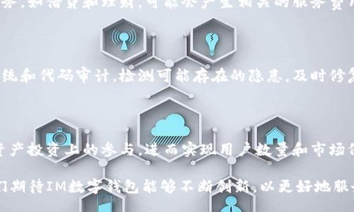 bias/bias
IM数字钱包, 数字货币, 区块链技术, 加密资产/guanjianci

IM数字钱包：数字经济时代的安全与便捷之选

在数字经济快速发展的今天，数字钱包已经成为了人们生活中不可或缺的一部分。IM数字钱包作为一个领先的数字货币管理工具，不仅为用户提供了安全、便捷的储存和交易工具，还通过其独特的功能和服务，满足了用户在数字资产管理上的多样需求。本文将深入探讨IM数字钱包的特点、优势及其在数字经济中的重要性。

IM数字钱包的基本概述

IM数字钱包是一种基于区块链技术的数字资产管理工具。它允许用户安全地存储、管理和转移数字货币，包括比特币、以太坊等常见的加密货币。IM数字钱包通过现代加密技术和安全协议，确保用户的私人密钥及资产的安全性。同时，其用户友好的界面和便捷的操作方式，使得即使是非专业用户也能轻松上手，享受数字资产的管理乐趣。

IM数字钱包的主要特点

1. **安全性**：IM数字钱包采用多重签名技术和离线存储机制，极大地提高了用户资产的安全性。此外，通过金融级别的加密技术，用户的个人信息和交易记录都得到了严格的保护，防止黑客攻击和信息泄露。

2. **便捷性**：无论是在PC端还是移动终端，IM数字钱包均提供了完美的用户体验。用户可以随时随地进行数字货币的交易和管理，不再受限于传统银行的服务时间和地点。

3. **多功能性**：除了基本的数字货币存储和转账功能，IM数字钱包还支持多种应用及服务，如信贷、抵押贷款、去中心化交易所的访问等，满足用户在数字经济中的各类需求。

4. **用户友好的界面**：IM数字钱包的界面设计，操作流程也经过精心，用户不需要具备深厚的技术背景便能轻松使用各项功能。

IM数字钱包的优势

IM数字钱包不光是在功能和安全性上具有优势，其在用户体验和服务生态上也建立了独特的竞争力。

1. **透明性**：利用区块链技术，IM数字钱包实施了完全的透明性，用户可以随时查看自身的资产流动和交易记录，这为用户提供了更高的信任度。

2. **社区和生态系统**：IM数字钱包通过构筑用户社区和开发者生态，与用户互动沟通，收集反馈，并不断产品。用户可以在社区内获取有价值的信息和知识，提升自身对数字资产投资的判断力。

3. **多样化的投资机会**：IM数字钱包不仅满足用户的基本钱包功能，还提供了包括NFT、DeFi等在内的多种投资机会，让用户可以在一个平台上实现资产分散和增值。

IM数字钱包对数字经济的影响

IM数字钱包作为数字经济的重要参与者，正在深刻影响着未来的金融体系。随着越来越多的人接受和使用数字货币，IM数字钱包为推动这一趋势起到了助推器的作用。

1. **降低了交易成本**：通过数字钱包进行的交易，往往比传统银行转账更为便宜，尤其是在跨境支付时。同时，IM数字钱包的去中心化体系也减少了中介的费用，让交易更加透明和公平。

2. **促进了金融包容性**：数字钱包使得金融服务可以更为广泛地覆盖到传统金融服务无法触及的地区和人群。无论是富裕国家还是欠发达国家，只要具备智能手机和网络，用户就能方便地接触到数字经济的机遇。

3. **推动创新和服务转型**：IM数字钱包不仅是一个工具，更是一个引领创新的平台，各种新型的金融服务如智能合约、去中心化金融等都可以在此基础上进行开发。通过不断的技术迭代和服务提升，IM数字钱包将吸引更多的用户参与数字经济。

相关问题探讨

1. 如何保障IM数字钱包的安全性？

IM数字钱包的安全性是用户关心的主要问题。为了确保资产的安全，IM团队采取了多种技术措施：首先，采用多重签名技术，用户在转账时需要不同的私钥授权，从而增加了盗取的难度；其次，IM数字钱包还选择了离线存储方案，防止资产被黑客在线窃取；此外，用户的活动日志和历史交易会被加密，确保个人隐私不被泄露。定期安全审计和更新也是保障产品安全的一部分，通过持续的监控，能够快速发现并修复可能存在的安全漏洞。

2. IM数字钱包适合哪些用户群体？

IM数字钱包的设计初衷是为了满足广大数字货币用户的需求，因此适合的用户群体非常广泛。对于初次接触数字货币的新手用户，IM数字钱包凭借友好的操作界面和详尽的使用指引，能够帮助其轻松上手；对于在这个领域已有一定经验的投资者，IM数字钱包丰富的功能和多样的资产管理选项，满足了其高级需求。与此同时，对于那些希望将传统资产转入数字资产的用户，IM数字钱包提供了一系列的解决方案，让资产转型成为可能。无论是小额投资者还是大型机构用户，IM数字钱包都能所得合适的服务。

3. IM数字钱包的使用费用是怎样的？

IM数字钱包在使用费用上力争做到透明和合理，用户在使用过程中需要注意以下几个费用：首先，交易手续费。在进行数字货币转账时，IM数字钱包会根据交易量和网络拥堵情况收取一定的手续费；其次，如果用户使用额外的增值服务，如借贷和理财，可能会产生相关的服务费用；但总体上，相较于传统银行的转账费用，IM数字钱包在手续费上具有较大的竞争优势。此外，IM数字钱包也不设定月费或年费，让用户在使用上更加经济。

4. IM数字钱包如何保证用户的数据隐私？

IM数字钱包对于用户的数据隐私十分重视，采取了多重措施来保证用户信息不被第三方所窃取。首先，所有用户的私人信息都经过端对端加密，只能被授权方访问，任何未经允许的情况都是不被允许的；其次，IM数字钱包定期进行系统和代码审计，检测可能存在的隐患，及时修复漏洞，保障平台的整体安全；此外，IM数字钱包尽量避免用户个人信息的收集和存储，提升了隐私保护等级。用户在享受便利的同时，隐私安全得以兼顾。

5. IM数字钱包在未来的发展展望是什么？

展望未来，IM数字钱包计划持续发展并扩展其服务内容。一方面，将加大在技术上的投入，通过引入更多先进的区块链技术，提高网络的安全性和效率；另一方面，IM数字钱包还希望通过各种营销活动和用户教育，推动更多人在数字资产投资上的参与，进而实现用户数量和市场份额的双重提升。此外，IM数字钱包也在考虑拓展更多结合生活场景的应用，如与电商或线下消费的对接，力求使数字钱包这一工具日益融入用户的日常生活。在数字经济全面发展的背景下，IM数字钱包的前景广阔，未来不容小觑。 

总结而言，IM数字钱包为用户提供了一个安全、便捷、多功能的数字资产管理工具，使其在数字经济中得到了广泛的应用。随着用户对数字货币和区块链技术的接受度不断提高，IM数字钱包将成为越来越多人的选择。在此背景下，我们期待IM数字钱包能够不断创新，以更好地服务用户，推动数字经济的发展。