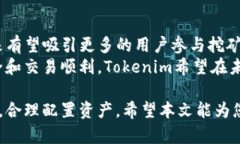   深入理解Tokenim里的挖矿机制及其投资价值 /
