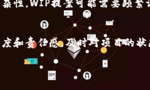 在Tokenim等区块链或加密货币相关的语境中，“WIP”通常指的是“Work In Progress”，即“进行中的工作”。它是一种术语，用于描述那些尚未完成或正在开发中的项目、功能或提案。在区块链行业，WIP通常用于描述那些正在研发中的智能合约、功能、平台特性，或者是社区正在讨论的改进提案。

### WIP的具体含义与应用

#### 1. 项目开发阶段
在项目管理中，WIP表示一个项目的当前状态。它能够帮助团队和利益相关者了解项目的进展，以及在何处需要更多的资源或关注。在加密货币和区块链项目中，WIP是一个重要的沟通工具，确保团队和社区能够保持一致的理解和期望。

#### 2. 提案与改进
WIP在区块链项目中通常用于改进提案（例如Ethereum的EIP）。这些提案可能还在讨论或实施阶段，标记为WIP提醒开发者和社区意识到这些提案尚未成熟，还需要进一步的审核、讨论或修改。

#### 3. 社区参与与反馈
在很多开源项目中，WIP鼓励社区成员参与反馈和讨论。通常，当一个功能或项目处于WIP状态时，开发者会希望获得来自社区的反馈，从而使最终产品更加符合用户需求和市场趋势。

### 相关问题探讨

#### 问题一：WIP的优势是什么？
WIP在项目管理和开发过程中有多重优势。首先，它可以帮助团队明确当前的合作重点。其次，通过在集体环境中分享WIP，团队成员能够获得即时反馈，这在改进产品和功能时至关重要。最后，社区成员的参与能带来新思路和创意，推动项目向前发展。

#### 问题二：如何有效管理WIP项目？
管理WIP项目的有效策略包括定期召开评审会议，利用工具如看板或Gantt图追踪进度，以确保团队成员对项目进展有清晰的理解。此外，建立明确的沟通渠道，鼓励团队成员提出意见和建议，可以提升项目的效率。此外，务必在合适时限内适度推进每个WIP项目，避免因过度堆积而导致进展缓慢。

#### 问题三：WIP如何影响项目的最终成果？
WIP会对项目成果产生直接影响。一个良好管理的WIP状态能确保项目按照计划进行，避免可能的延误。相反，如果WIP没有得到适当的控制，可能会导致资源的浪费和时间的延误，从而影响最终产品的质量和市场推出的时间。

#### 问题四：在加密货币和区块链项目中，WIP面临哪些挑战？
WIP在加密货币项目中可能面临一些挑战，比如资源分配不均、缺乏社区支持或反馈不及时。此外，由于区块链技术的高度变化性和复杂性，WIP提案可能需要频繁调整，导致项目方向的不确定性。因此，团队需要灵活应对各种变化，确保所有成员都在同一节奏上。

#### 问题五：如何在项目中有效应用WIP概念？
在项目过程中，团队可以通过设定里程碑、利用敏捷开发方法和进行定期回顾来有效应用WIP概念。通过这种方式，团队能够保持透明度和责任感，及时对项目的状态进行评估，同时确保每个团队成员的贡献都被积极认可。

以上是对