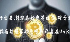 为了使用Tokenim钱包登录Uniswap，我们可以创建一个