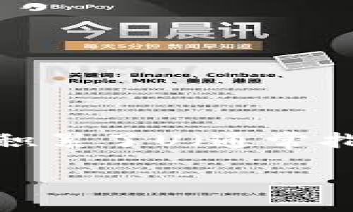 # 转出Tokenim的U操作指南

在加密货币市场中，Tokenim作为一款新兴的去中心化金融（DeFi）工具，越来越受到用户的欢迎。不论是投资者或者日常用户，当你在Tokenim平台上积累了U（通常指USDT等稳定币）之后，如何将其安全、快速地转出是一个非常重要的操作。本文将详细介绍Tokenim上转出U的步骤、注意事项以及可能会遇到的问题。

如何在Tokenim平台安全便捷地转出U？