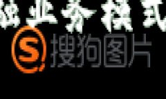 深入探讨区块链金融业务模式：未来金融的颠覆