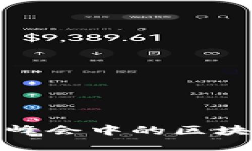 探索全球金融科技峰会中的区块链技术与未来发展