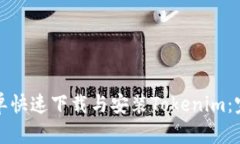 如何简单快速下载与安装Tokenim：完整指南