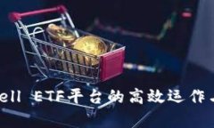 TokenimCell ETF平台的高效运作与优势分析