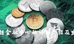 吉林市区块链金融中心的详细介绍及发展前景分